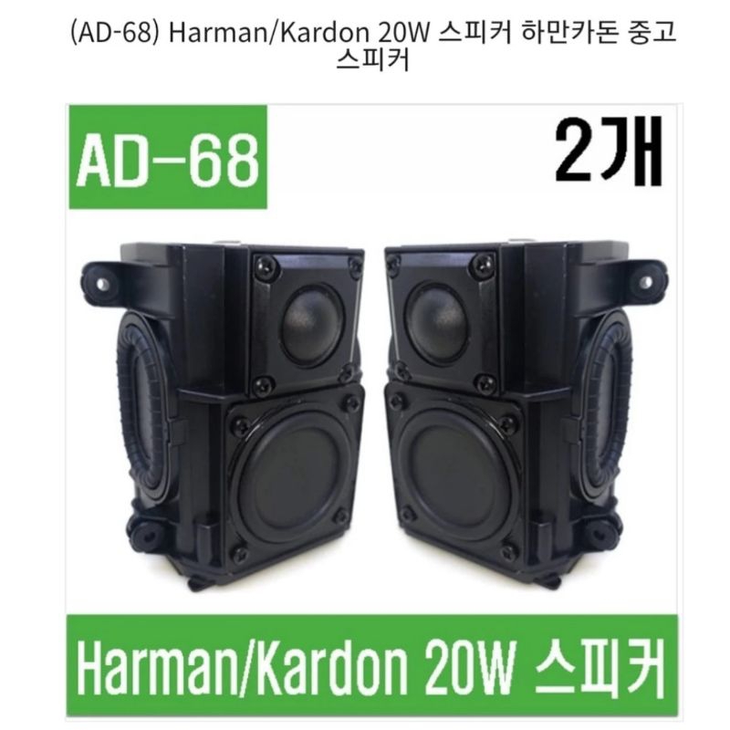 Speaker Copotan Harman Kardon 2inc AD68 (Harga Perbiji)