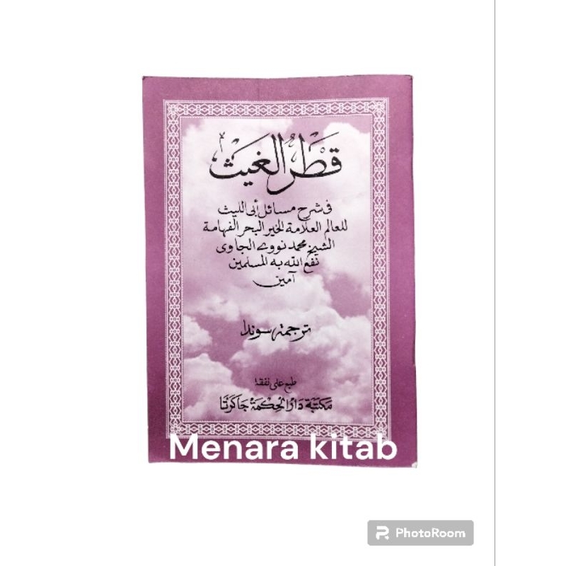 TERJEMAH SUNDA KITAB QOTRUL GOES/KOTRUL GOES/QOTRUL/KOTRUL/GOES