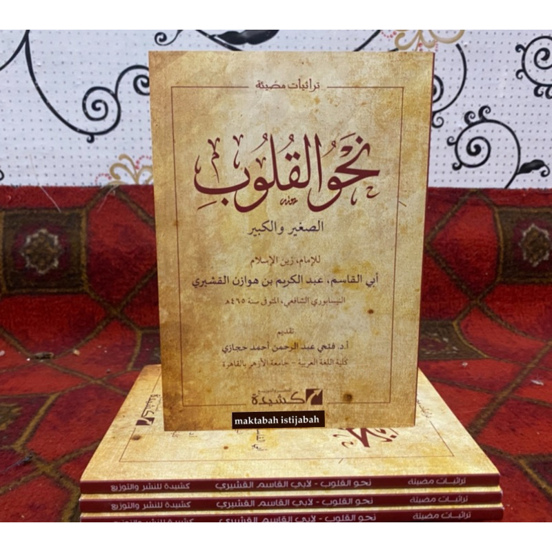 NAHWUL QULUB - nahwu qulub || نحو القلوب