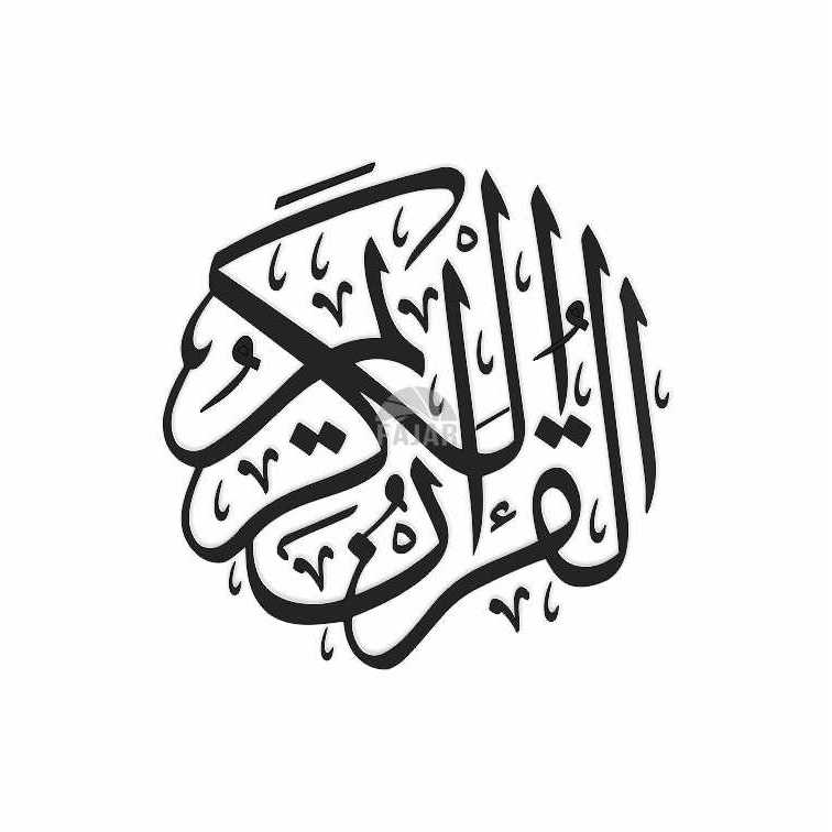 

Al qur'anulkarim / kaligraphy arab / stiker cutting / cutting stiker