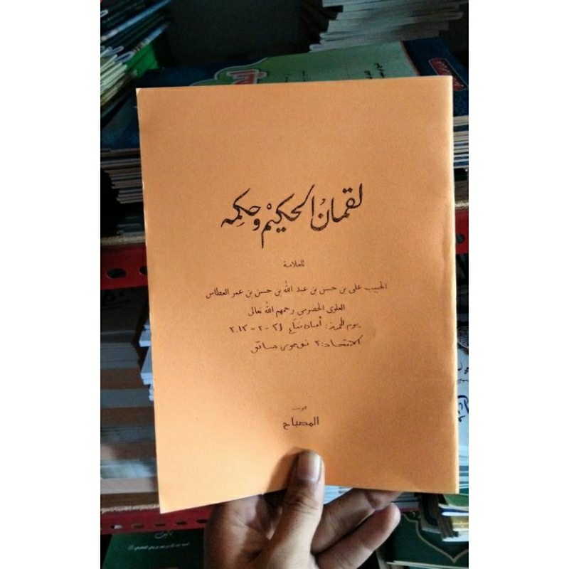 Kitab Lukmanul Hakim Makna Pesantren Luqman Hakim Luqmanul Hakim W Hikamihi Petuk Pethuk Jawa
