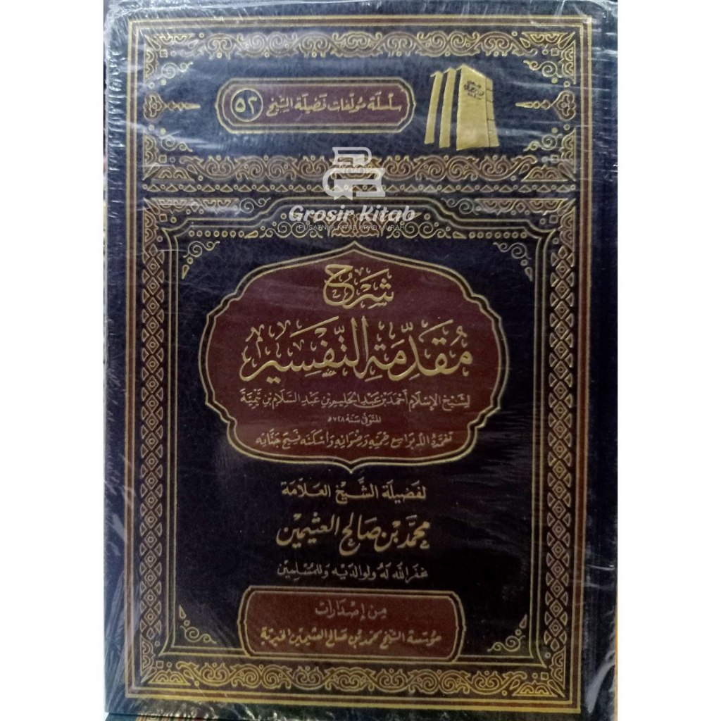 Syarah muqoddimah Tafsir  ibnu utsaimin/ shalih Al utsaimin