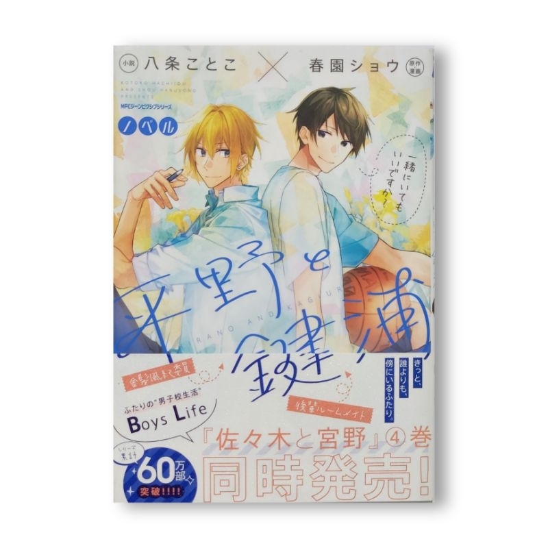 Hirano to Kagiura BL Novel - Bahasa Jepang