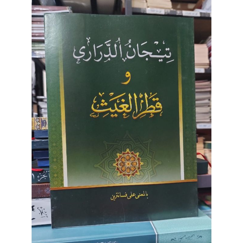Kitab Tijanud Durori Wa Qotrul Ghoits Makna Pesantren Tijanud Durori Makna Kwagean Tijanud Durari Ma