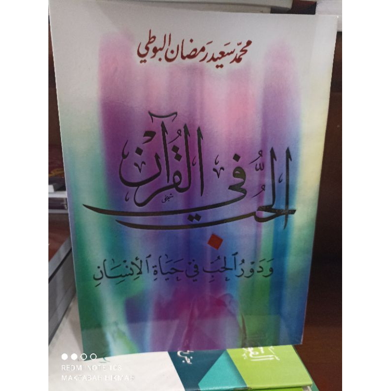 Kitab al hubbu fi al qur an -al hubbu filqur anالحب فى القرأن