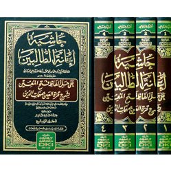 Hasyiah' ianah tutholibin  1/4 Putih DKI