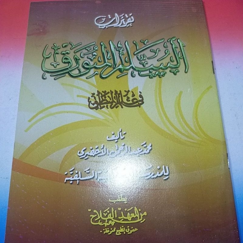 Kitab Manteq Mantiq Mantik Sulamunawarok Sulam munawarok Taqrir Ploso