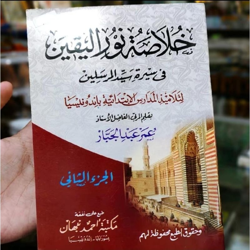 Kitab Khulasoh Nurul Yaqin / Khulashoh Nurul Yaqin / Khulasoh Nurul Yaqin Jus 2