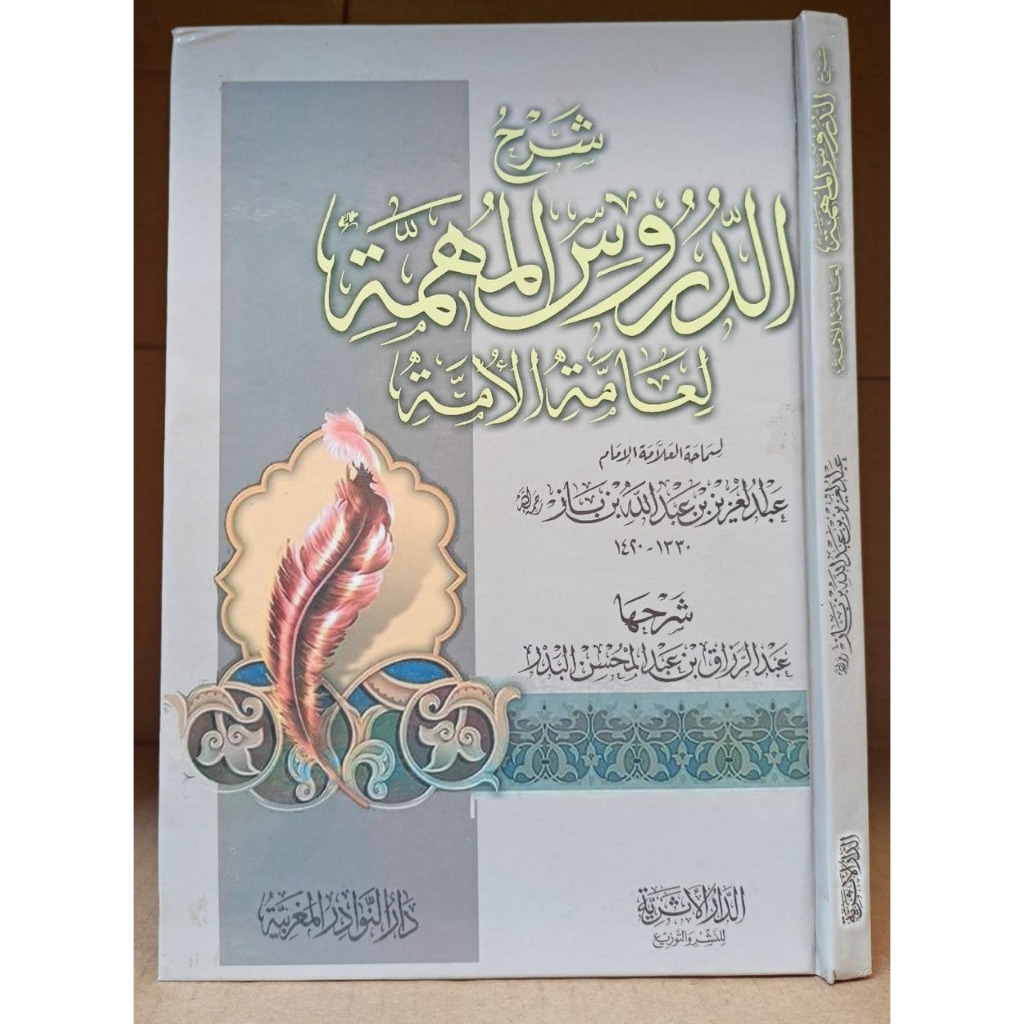 

KITAB SYARAH DURUS MUHIMMAH LI 'AMMATIL UMMAH