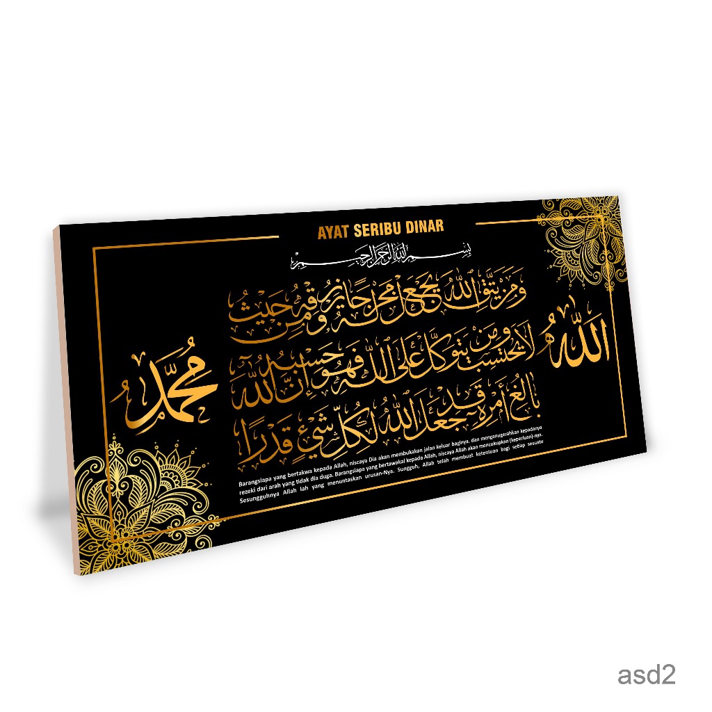 Kaligrafi ayat seribu dinar minimalis pajangan dinding