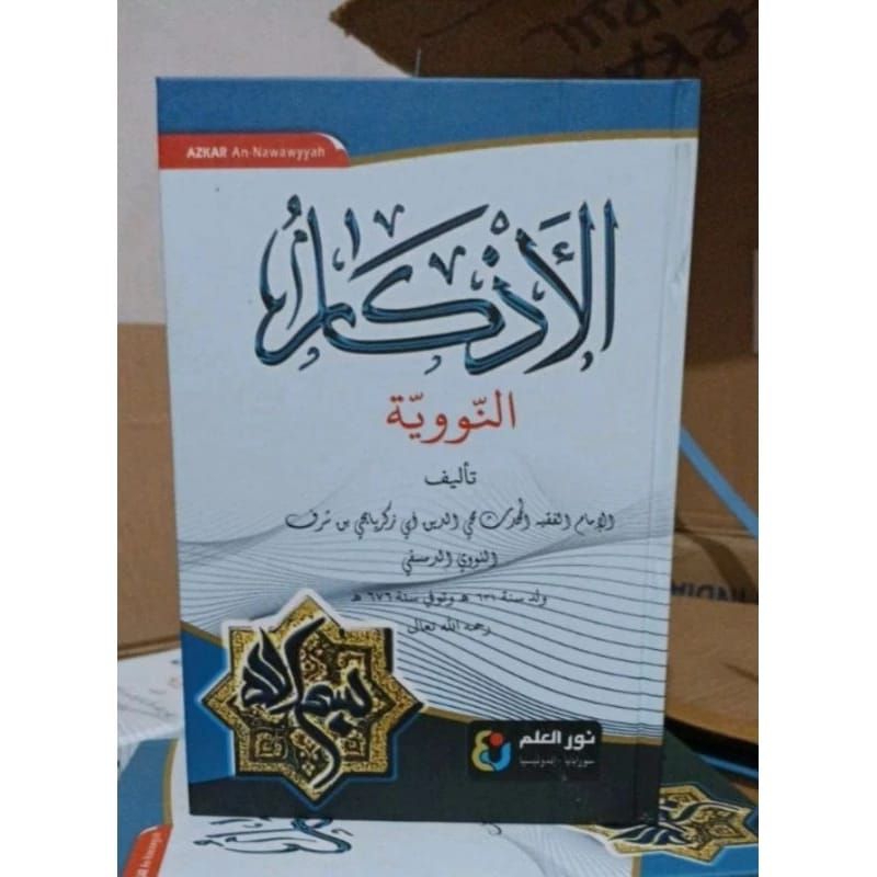 Al-Adzkar Al-Nawawi Cet Nurul Ilmi