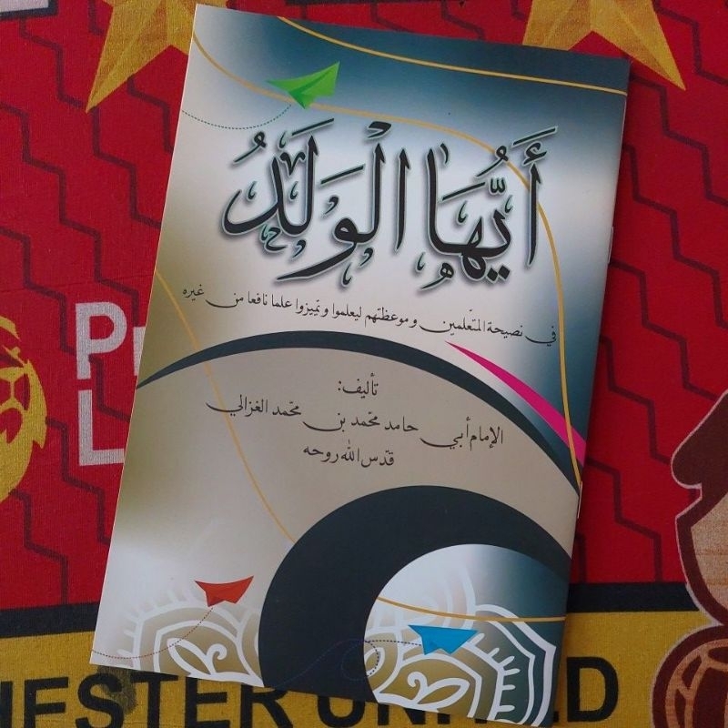 Kitab Ayyuhal Walad/Matan Ayyuhal walad