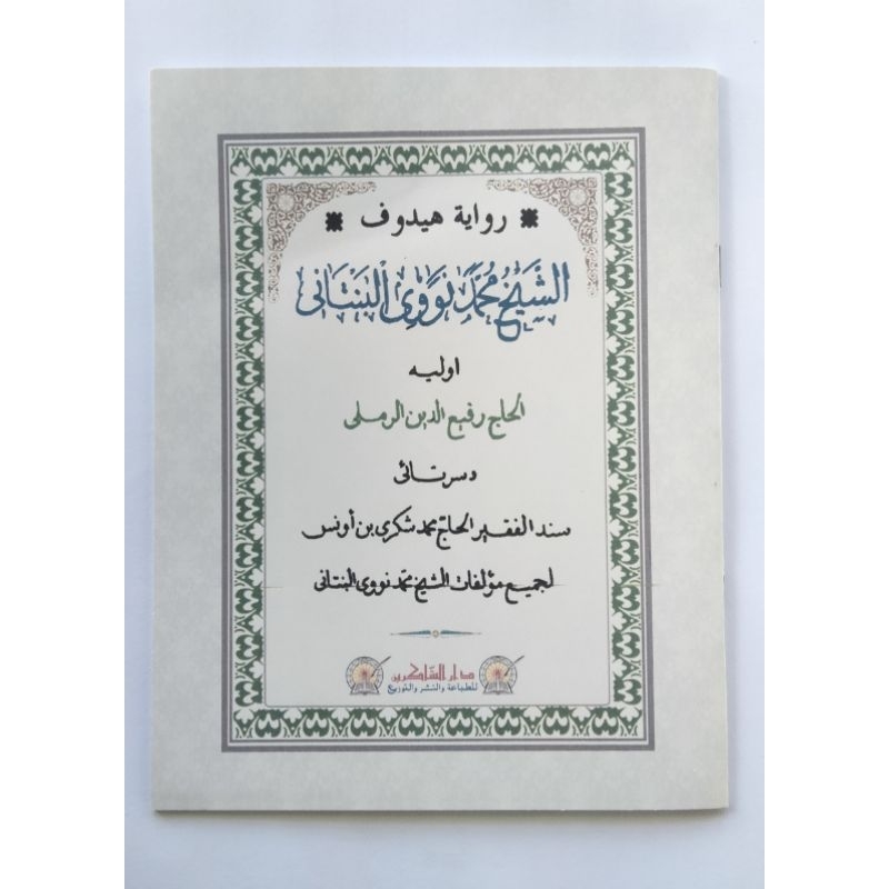 MANAKIB IMAM NAWAWI AL BANTANI