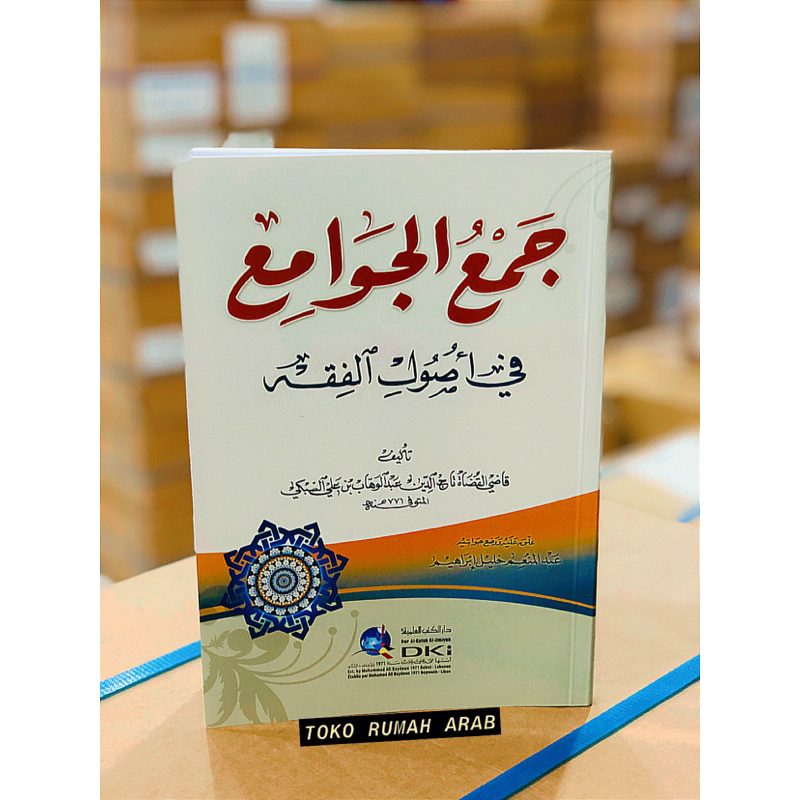 KITAB Jam'ul Jawami' | Jamul Jawami Cet Beirut DKI Kertas Putih ORIGINAL