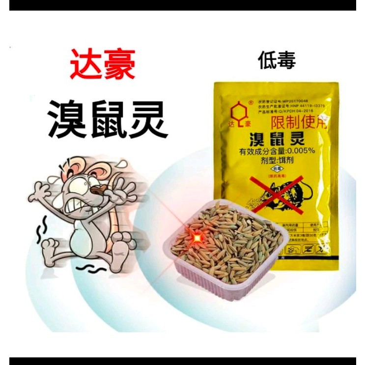 Rodentisida Dahao racun tikus ampuh / pembasmi hama tikus / rat racun kecoa /racun semut hama