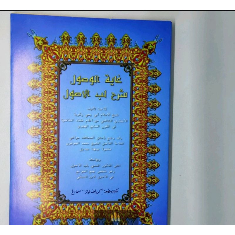 goyatul wusul syarah lubbul usul