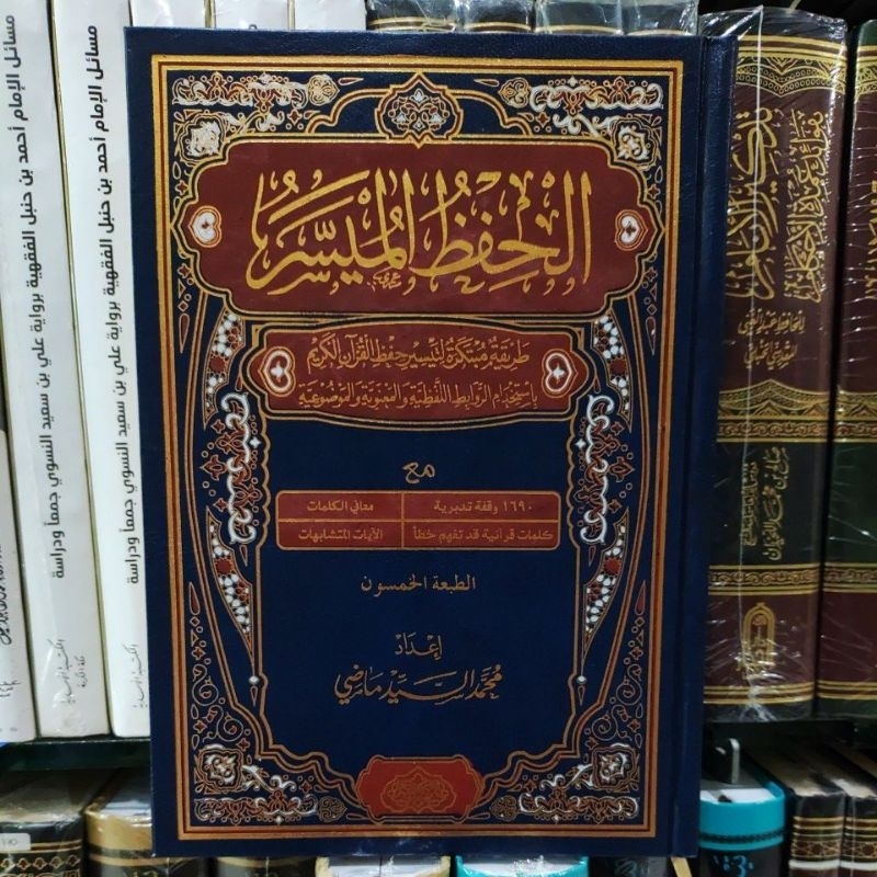 Hifdzul Muyassar حفظ الميسر