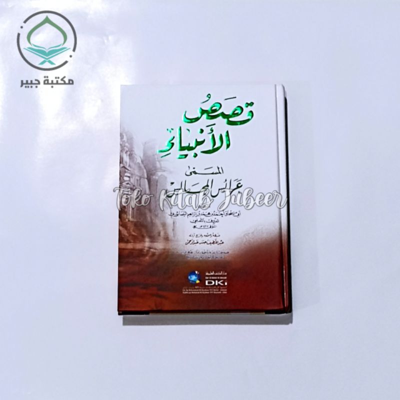 Qososul Anbiya - Qoshoshu Al Anbiya - Qoshoshul Anbiya DKI Beirut