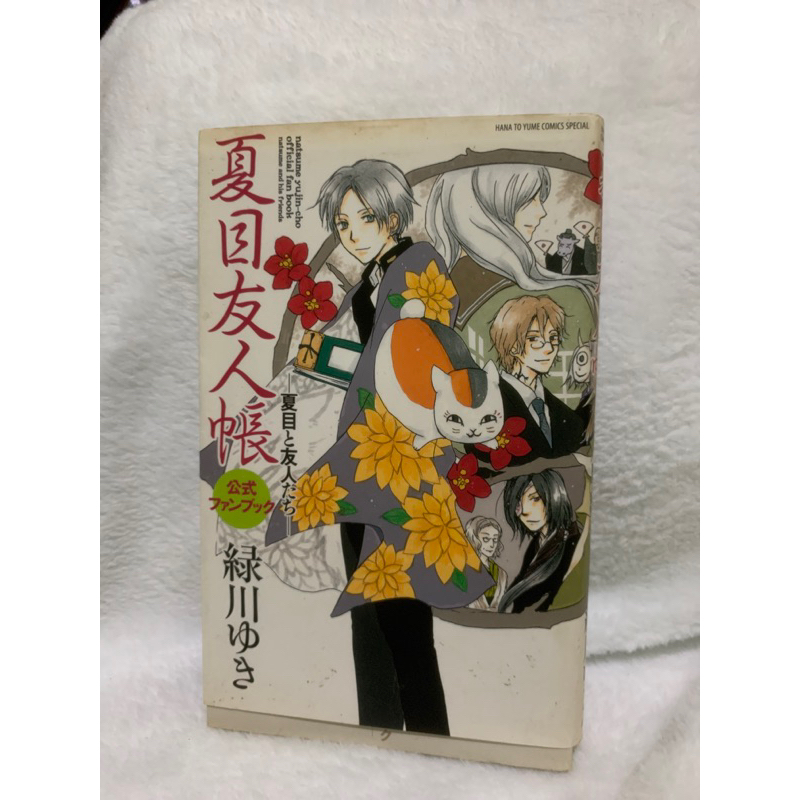 Natsume Yuujinchou Official Fanbook Natsume and His Friend