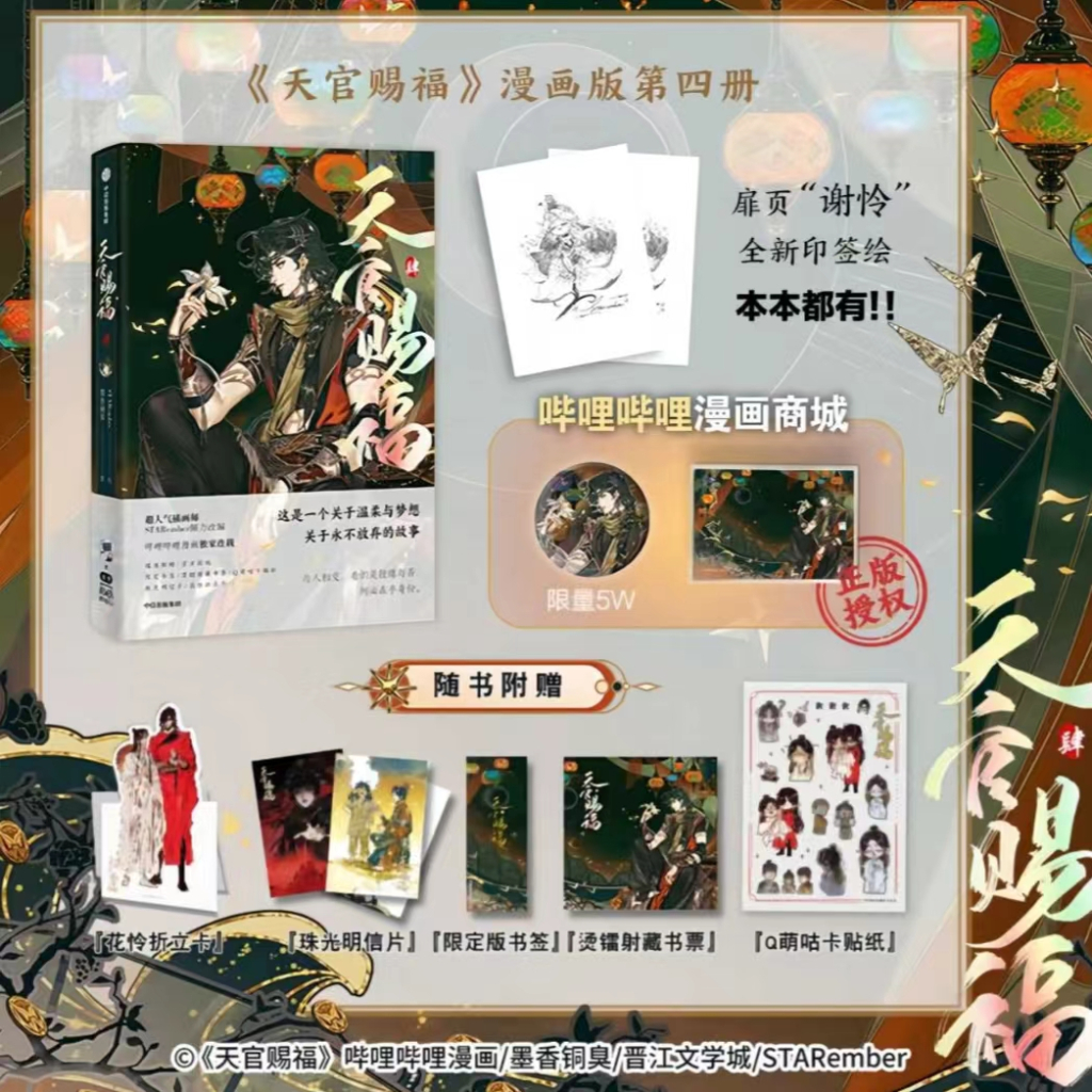 [READY STOCK] TGCF manhua book vol.4 official tian guan ci fu book ada bonus heaven official's bless