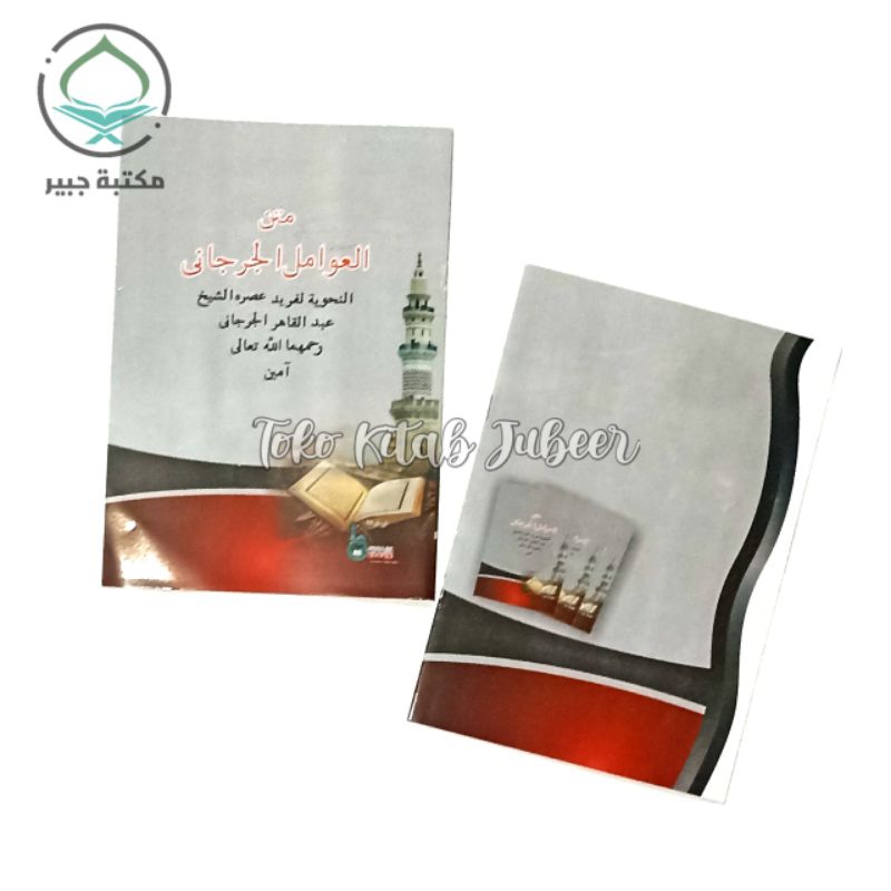 Matan Awamil Jurjani - Awamil Al Jurnani Dri - Matn Awamil