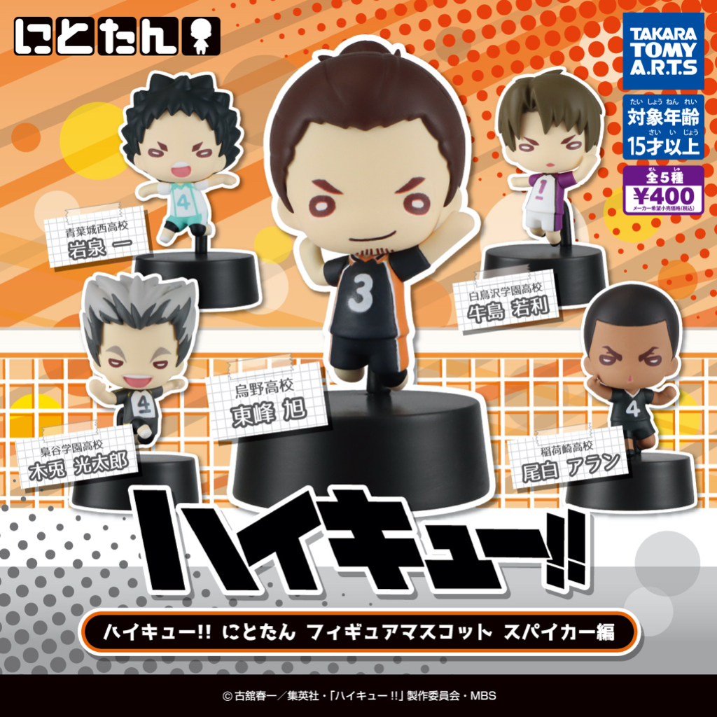 (READY) Haikyuu Nitotan Figure Mascot - Striker Edition