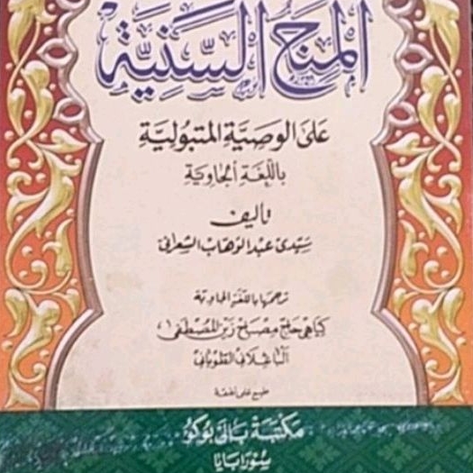 Al minahus saniyah bermakna pegon jawa lengkap dengan murod penjelasan nya