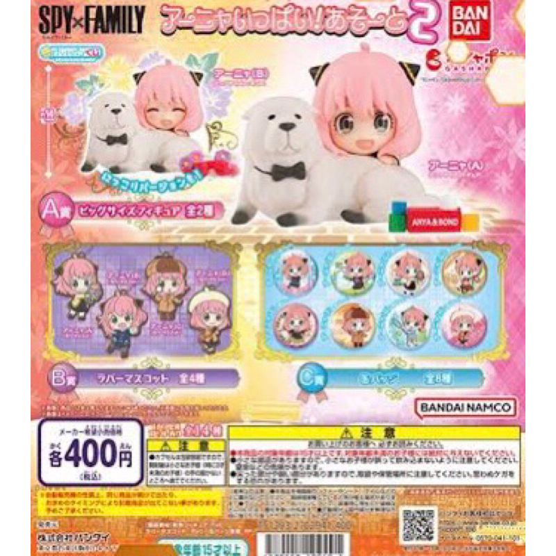 BANDAI Gashapon Ichiban Kuji Spy x Family - Prize C (PIN)