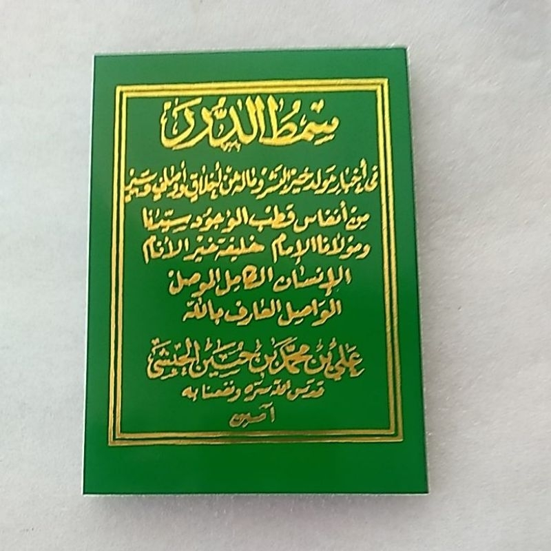 Kitab Maulid SIMTUDDUROR Ukuran 12x9 CM Cover Hijau, KITAB SIMTUDDUROR MAULID NABI ( UKURAN SAKU )