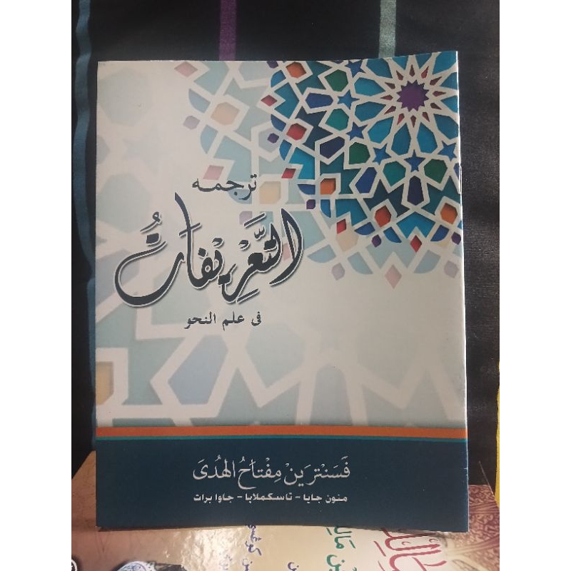 Tarifat ilmu nahwu Miftahul Huda Pusat Manonjaya
