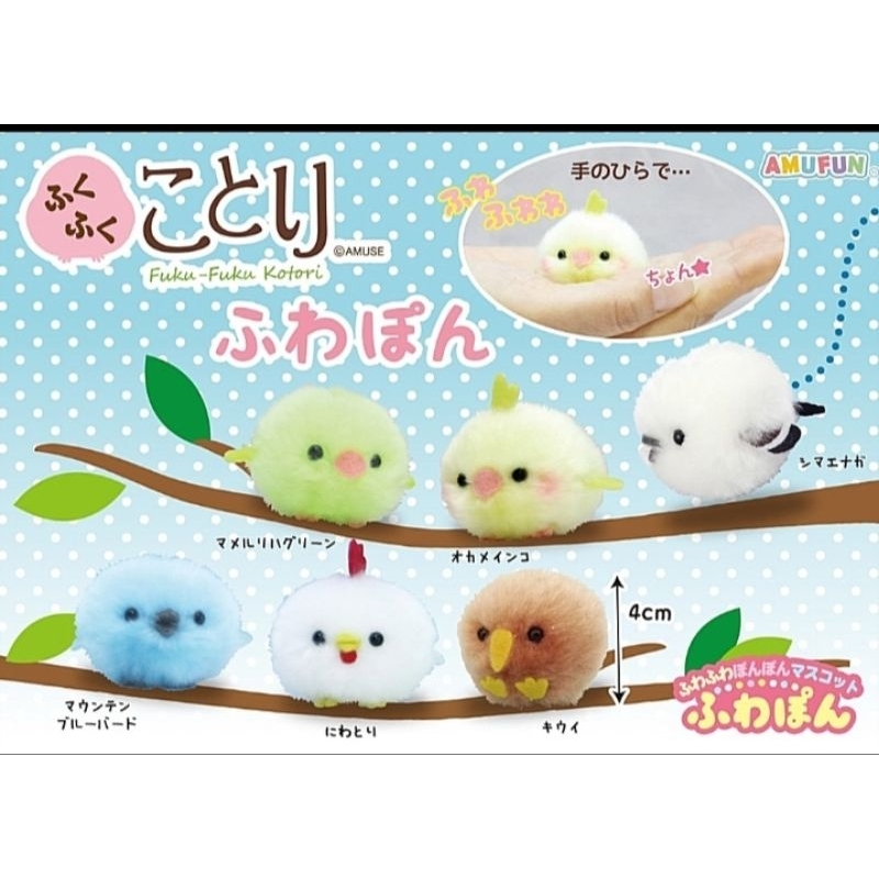 Boneka Burung amuse limited stock 4cm (original)