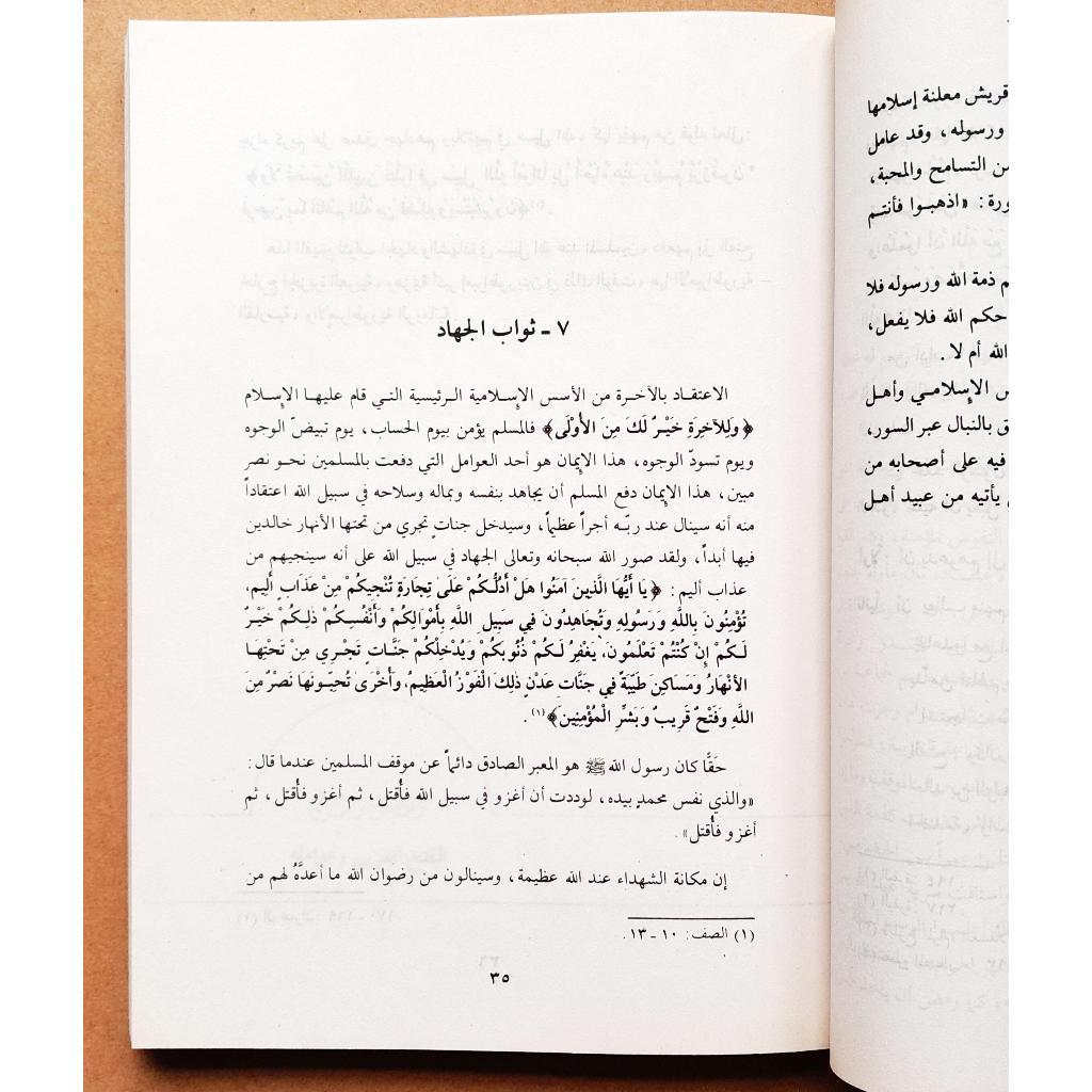 Jual Kitab Al Jundiyyah Fi Ahdi Dawlati | الجندية في عهد الدولة الاموية Impor Original di Toko Kitab Alresalah