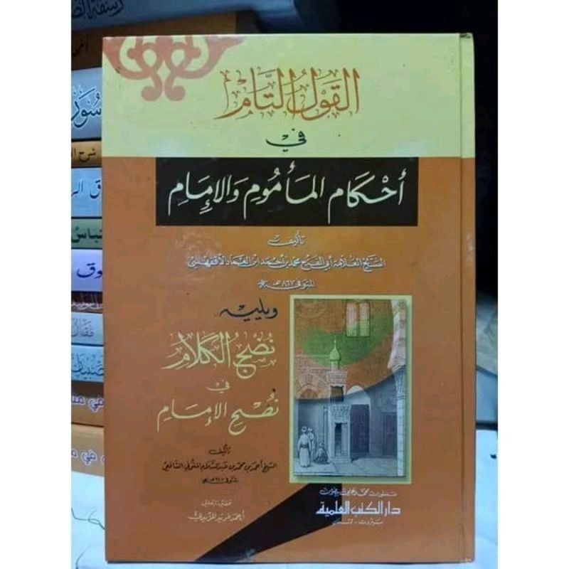 Al Qoulut Tam fi Ahkamil Mamum wal Imam