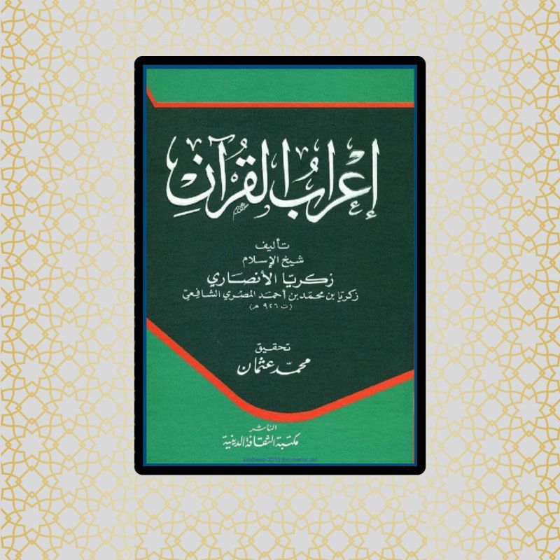 Kitab I'robul Quran