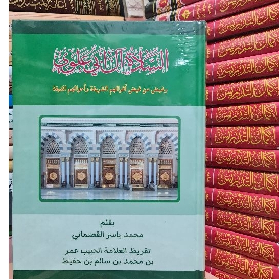 

Kitab As-Sadah Ali Abi Alawi