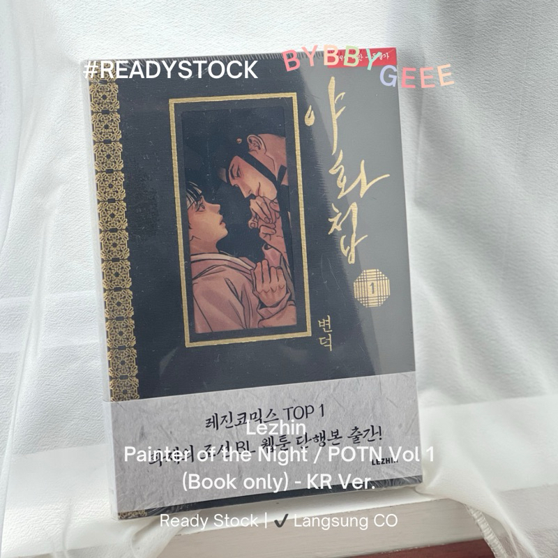 [ READY STOCK ] LEZHIN BL Manhwa Book Painter of the Night / POTN 야화첩 Volume 1 by Byeonduck (Cover S