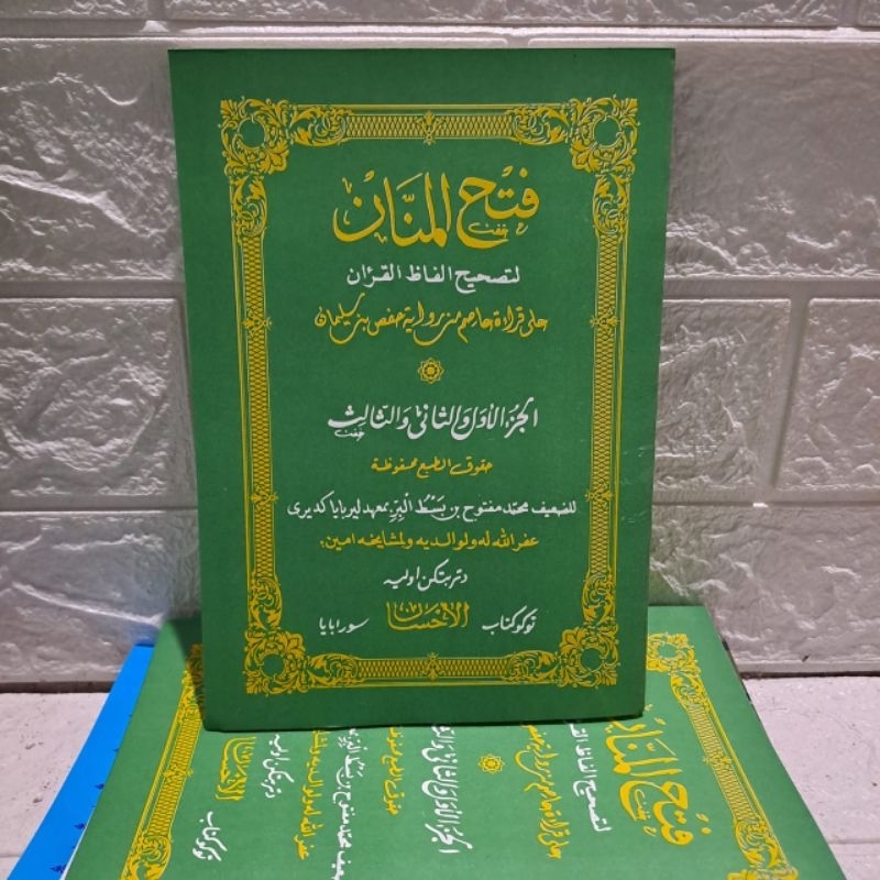 Fathul Manan Kitab Fathul Manan