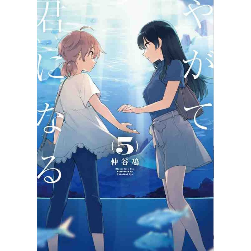 Japanese Comic - Bloom Into You / Yagate Kimi Ni Naru Vol. 5