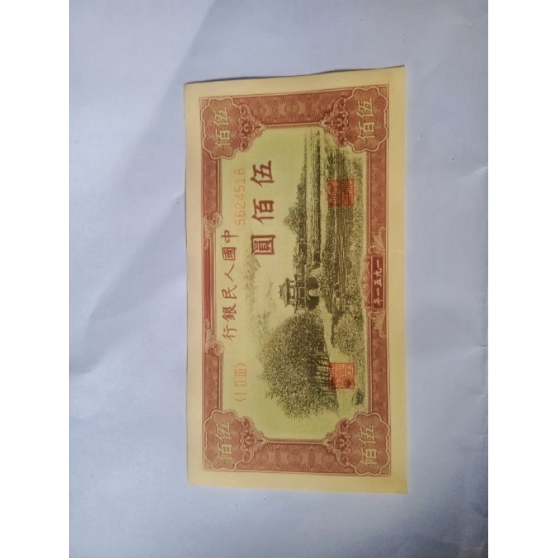 Uang kertas Kuno China 500 Yuan 1951