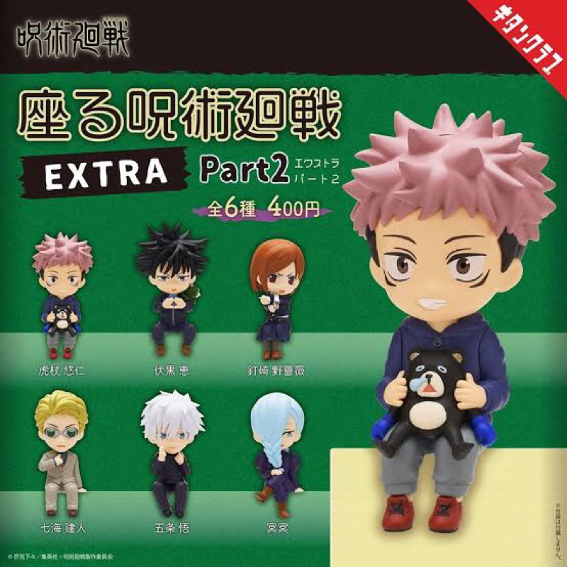 Official Sitting Figure Jujutsu Kaisen