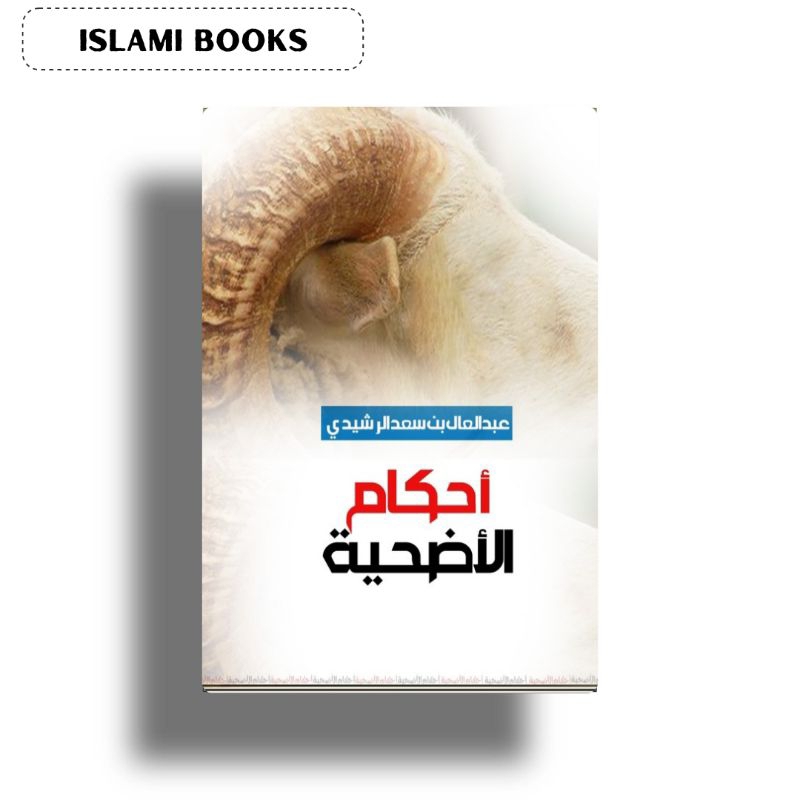 Kitab Ahkamul Udhiyah | فقة الاضحية