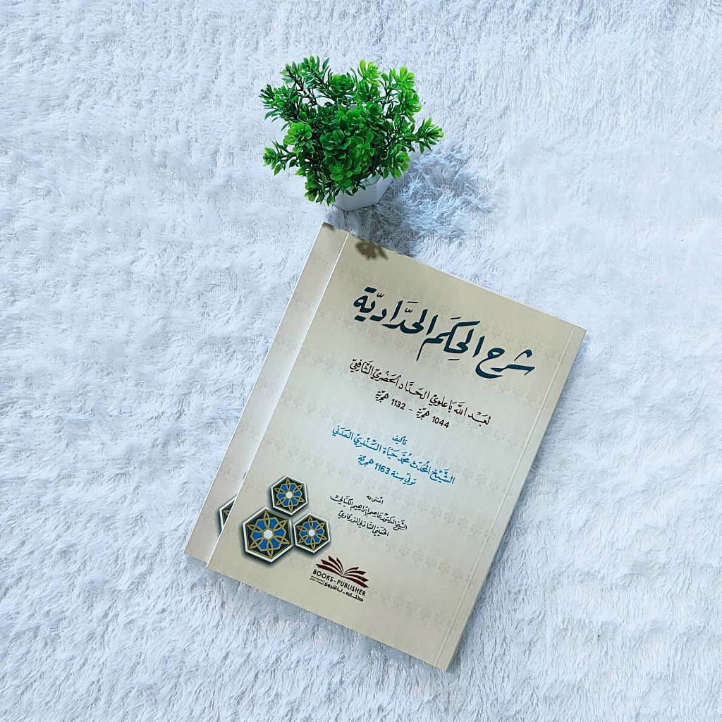 Hikam Haddadiyah || Syarah Hikam Haddadiyah