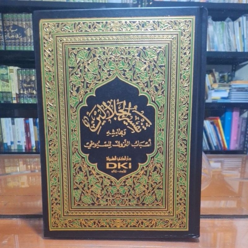 KITAB TAFSIR JALALAIN 1 Jilid | DKI Beirut Original Kertas putih | Cetakan Ahmad Nabhan Kertas Kunin