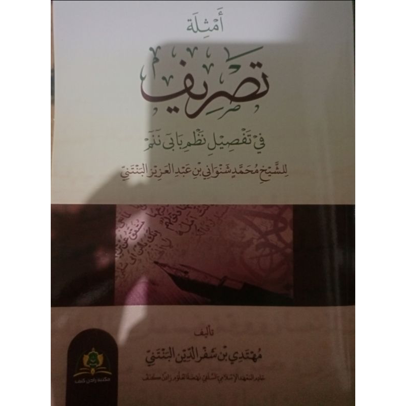 AMTSILAH TASRIF (LENGKAP )