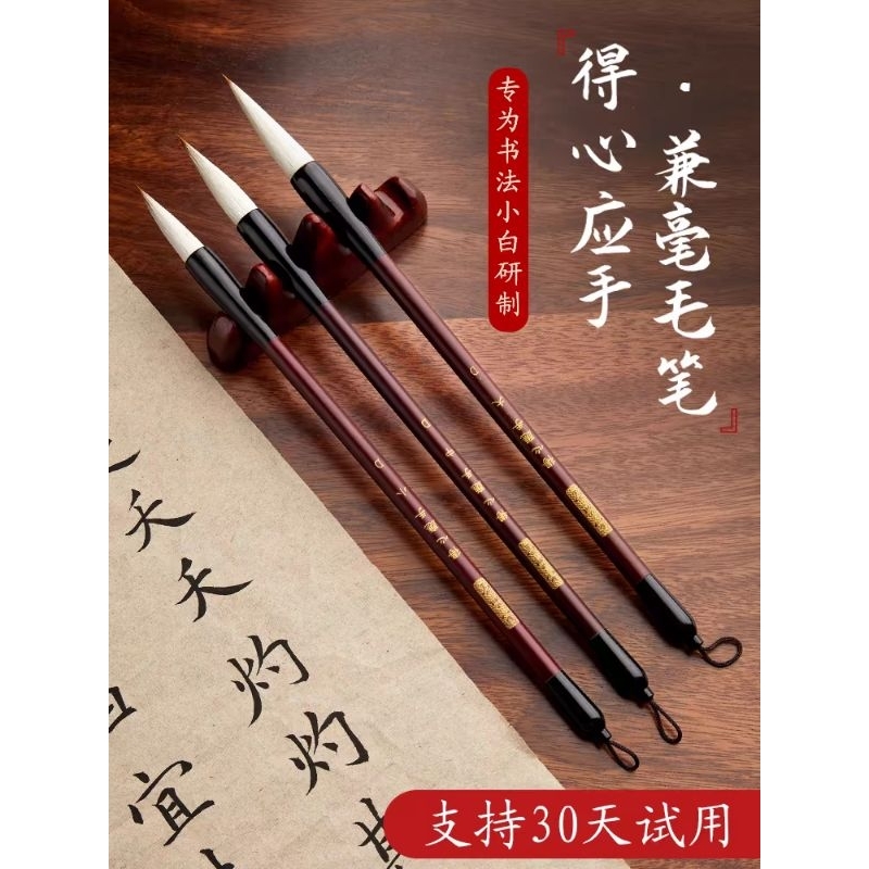 

kuas kaligrafi china maobi 毛笔
