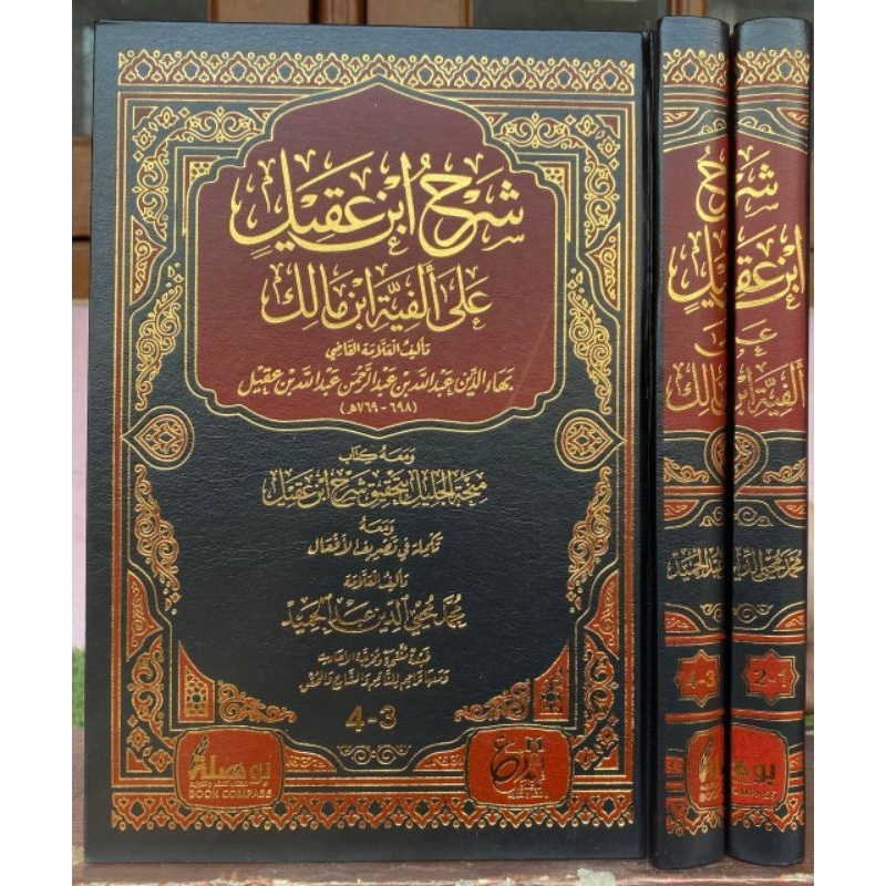 SYARAH IBNU AQIL SYARAH ALFIYAH IBNI 'AQIL