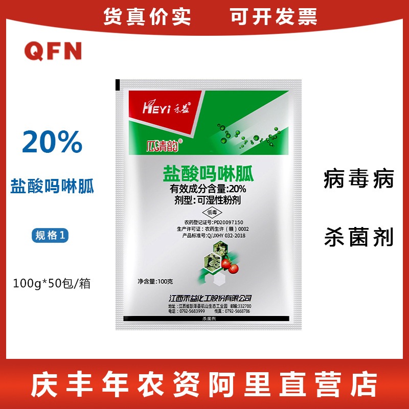 Fungisida Virus Tanaman Buah Dan Sayuran Morpholinide Hidroklorida 20% Tomat Semangka Melon Cabai 10