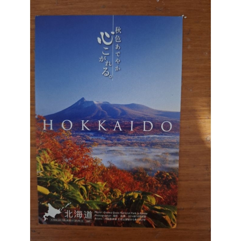 

kartu pos hokkaido/japan postcard