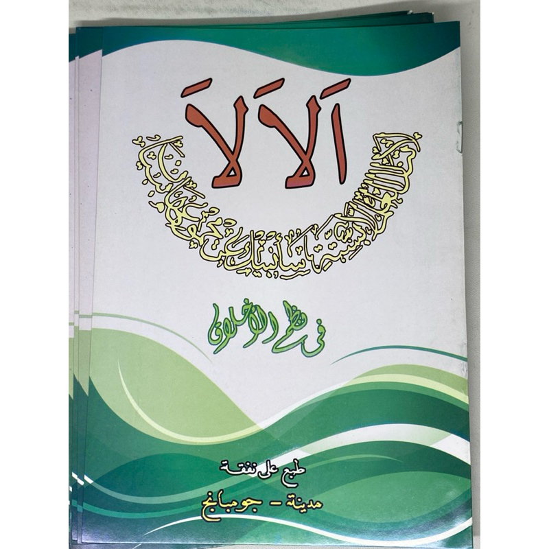 

kitab alala / kitab alala nadhom