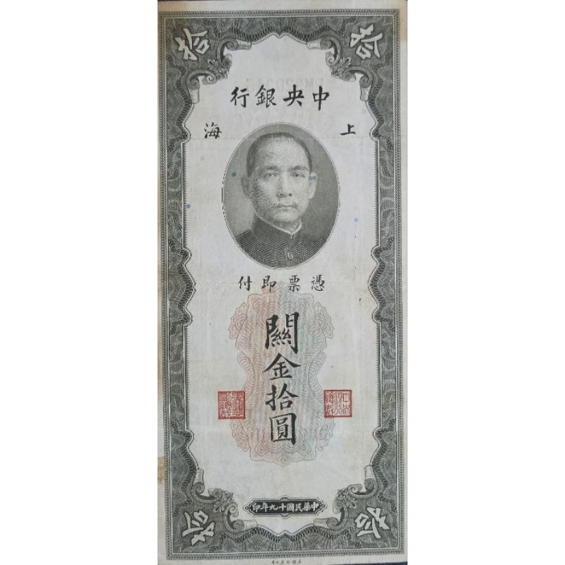 #Termurah Uang Asing Negara China 10 yuan Custom Gold 1930  AXF -XF Langka Kondisi Kertas Renyah Original 100%